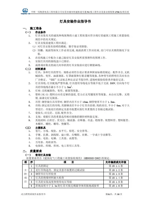 7灯具安装作业指导书