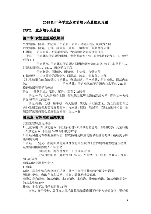 第八版_妇产科学整理