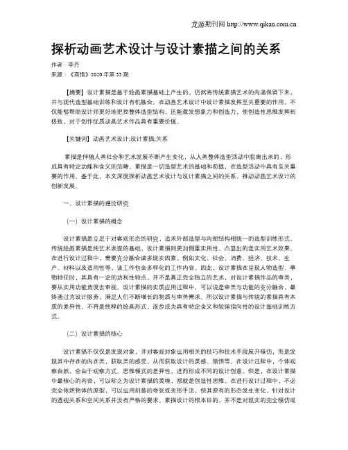 探析动画艺术设计与设计素描之间的关系