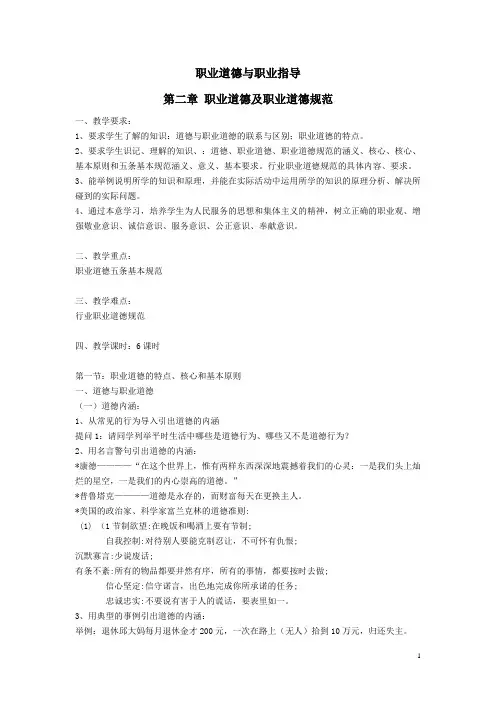 《职业道德与职业指导》第二章 职业道德及职业道德规范