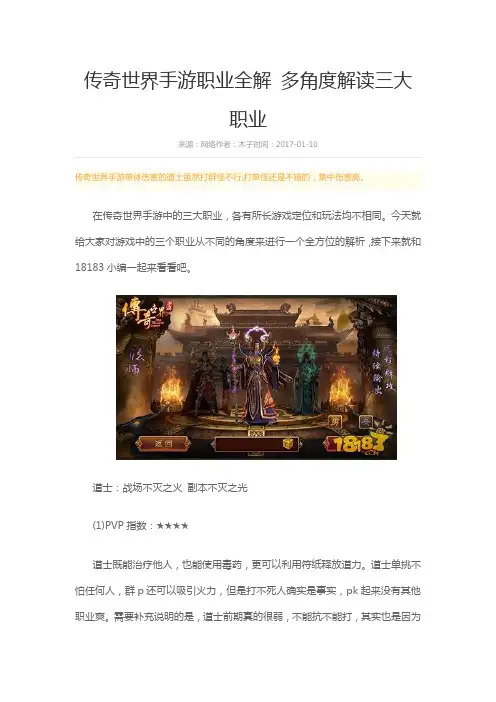 传奇世界手游职业全解 多角度解读三大职业