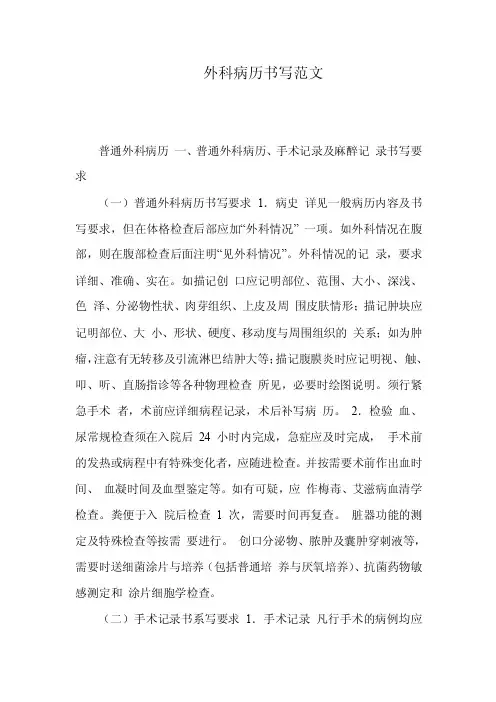 外科病历书写范文【最新】