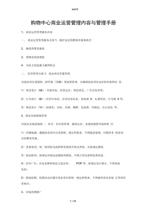 购物中心商业运营管理系统内容及管理系统手册簿