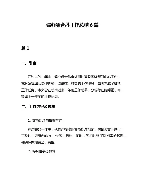 编办综合科工作总结6篇