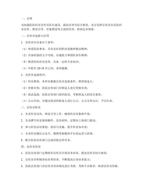 医院科室宣传员管理制度