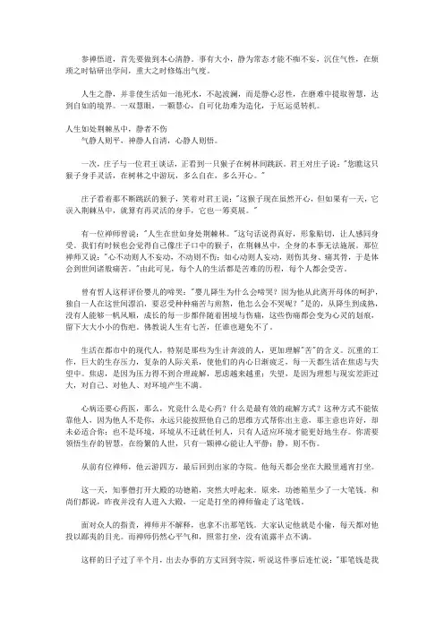 参透人生便是禅：顺逆都自在的14堂开悟课_第1课 凡事皆有极重大之时,沉得住的便是静者