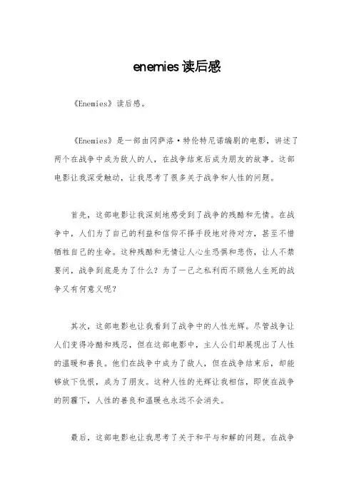 enemies读后感