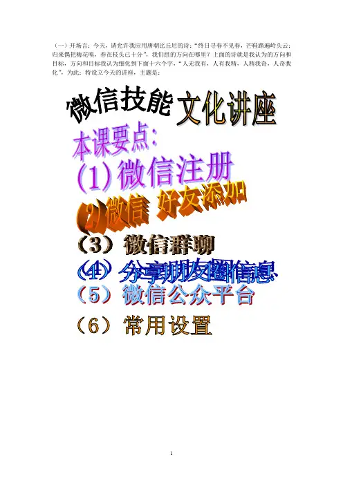 微信技能 --文化讲座-2