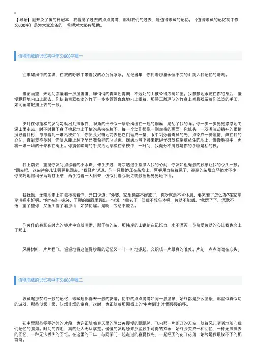 值得珍藏的记忆初中作文600字