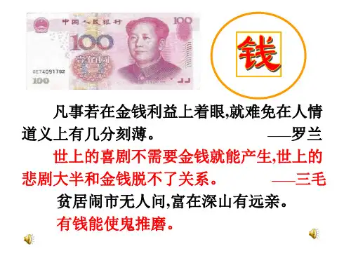 〔课件〕我的叔叔于勒1