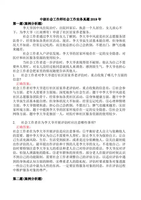 中级社会工作师社会工作实务真题2019年