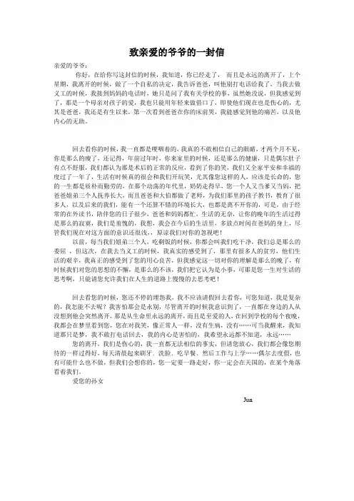 致亲爱的爷爷的一封信
