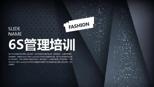 6S管理培训教育ppt课件