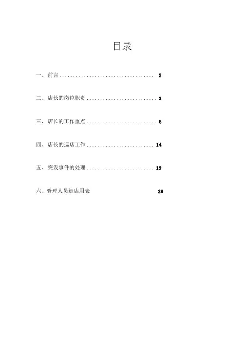 店长管理手册