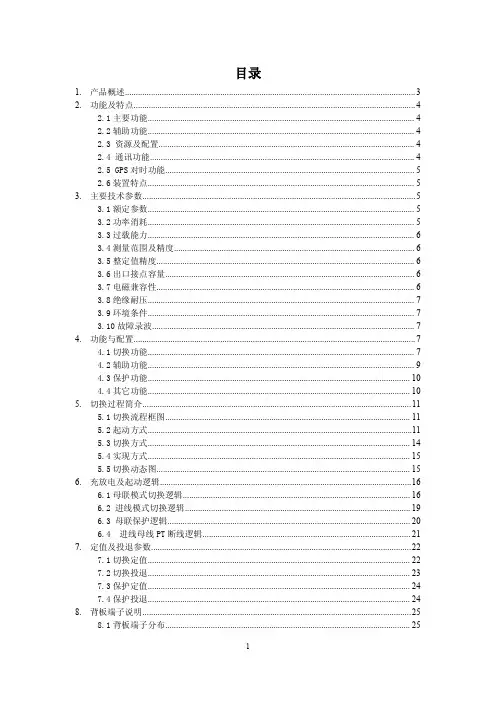电源快速切换装置