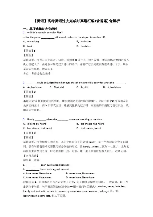 【英语】高考英语过去完成时真题汇编(含答案)含解析
