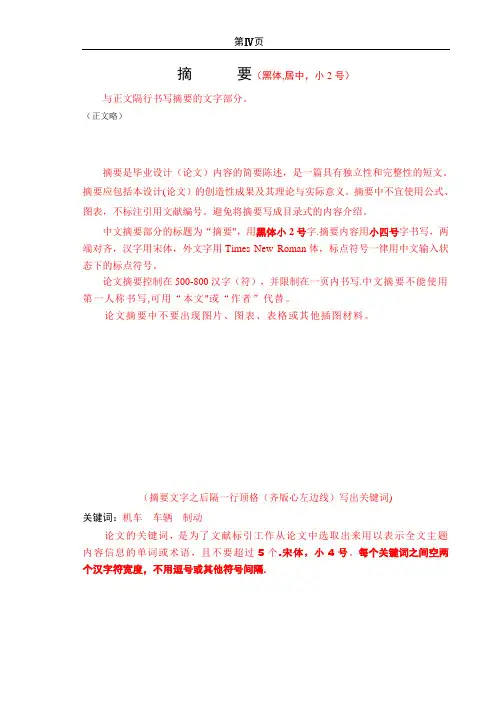 毕业论文标准格式【范本模板】