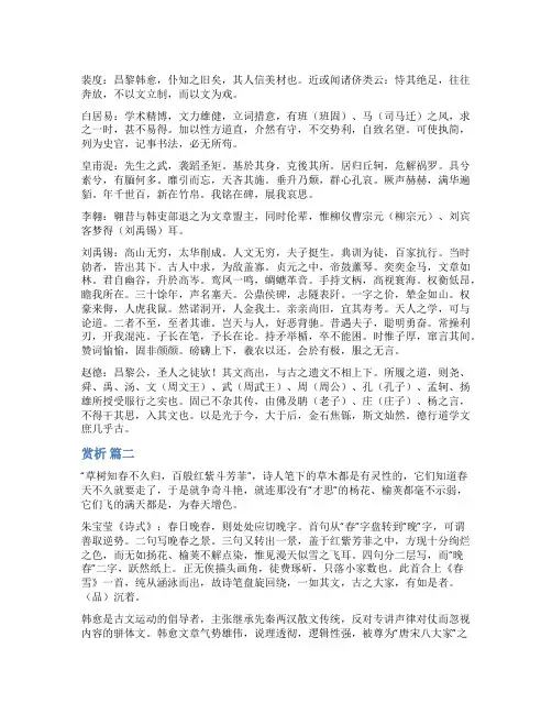 《晚春》古诗欣赏优秀3篇