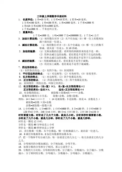 小学数学三年级上册早读材料