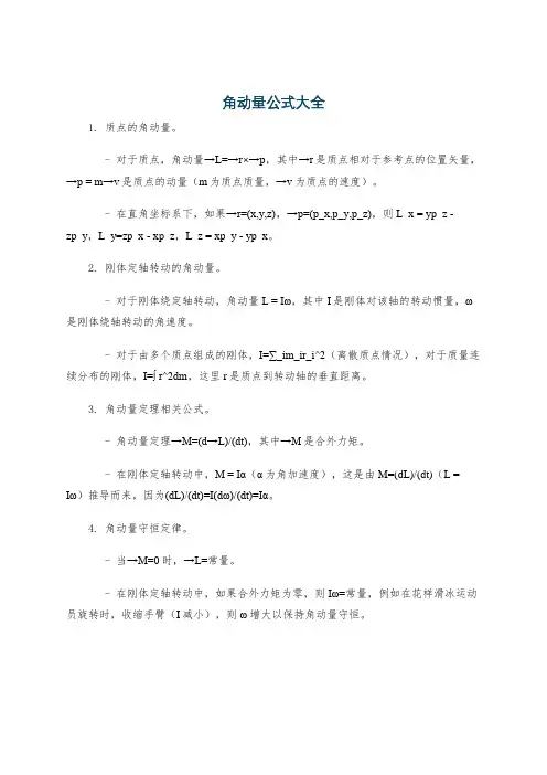 角动量公式大全