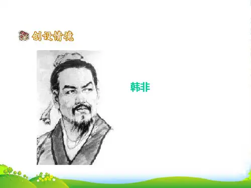 七年级语文第三十课 《寓言四则》(二)课件人教