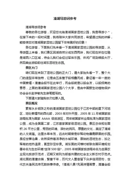 溱湖导游词参考