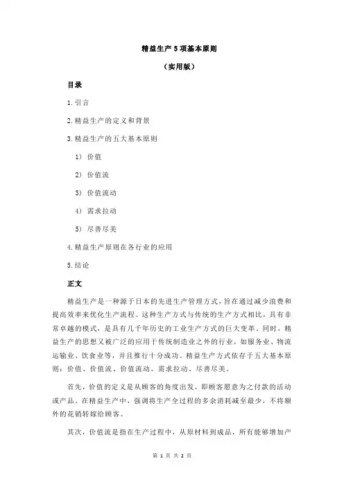 精益生产5项基本原则