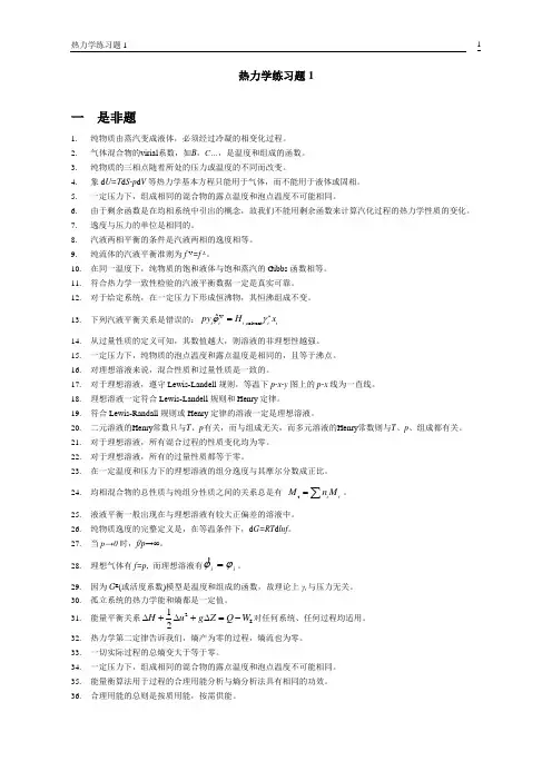 热力学练习题1