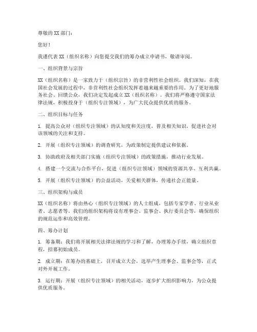 筹办成立申请书模板