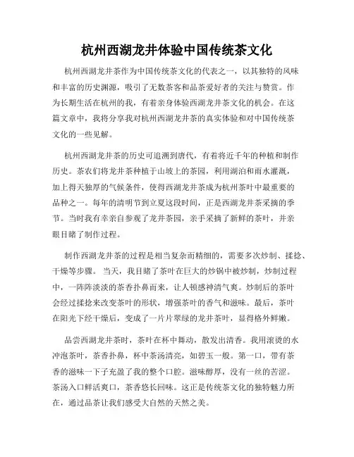 杭州西湖龙井体验中国传统茶文化