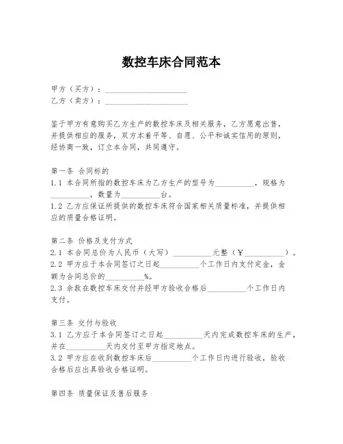 数控车床合同范本