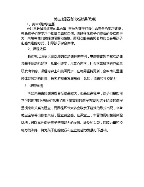 美吉姆四阶欢动课优点