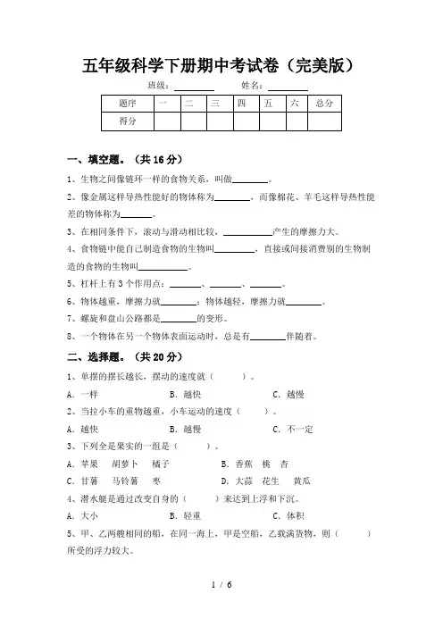 五年级科学下册期中考试卷(完美版)