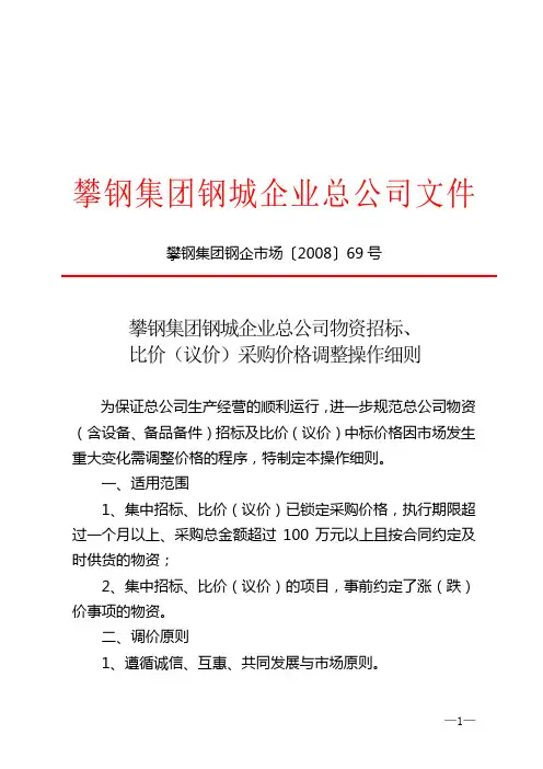 调价操作管理文件
