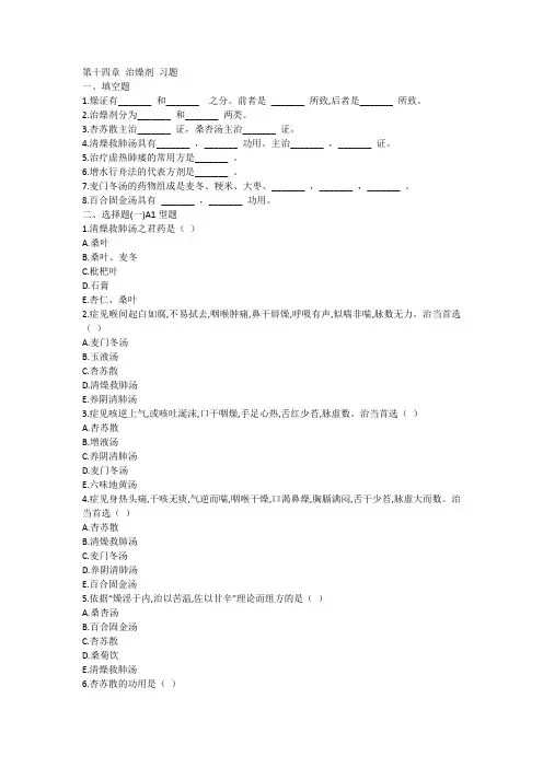 第十四章 治燥剂 习题