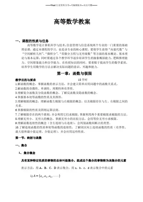 高等数学上教案
