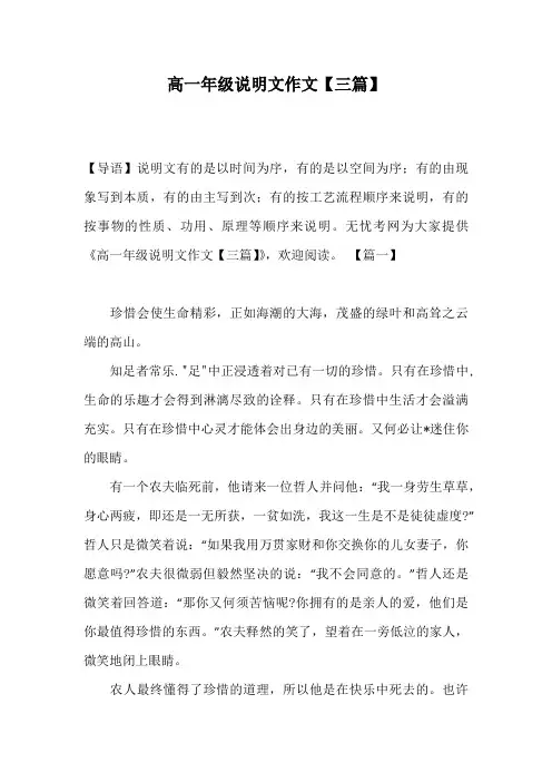 高一年级说明文作文【三篇】