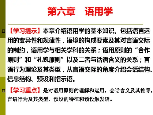 第六章 语用学6-1