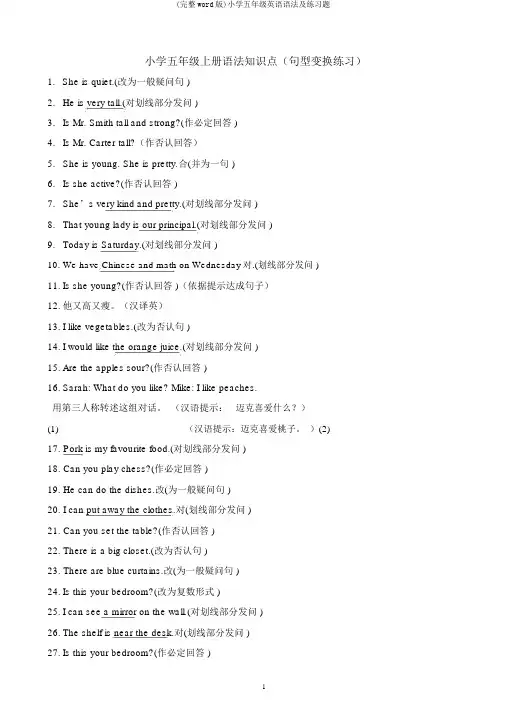 (完整word版)小学五年级英语语法及练习题