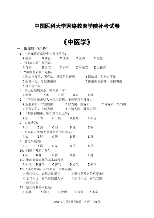 中国医科大学网络教育学院补考试卷