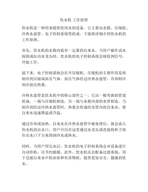 饮水机 工作原理