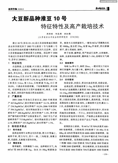 大豆新品种淮豆10号特征特性及高产栽培技术
