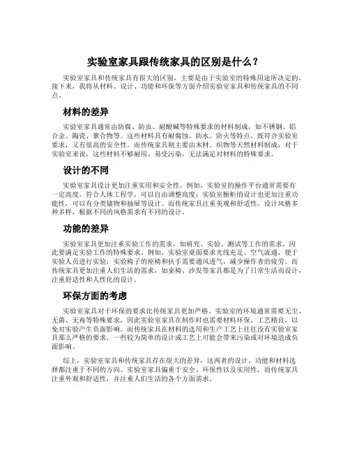 实验室家具跟传统家具的区别是什么？