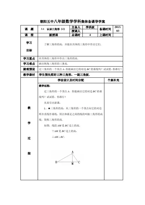 七年级下第三章第一节认识三角形备课导学案
