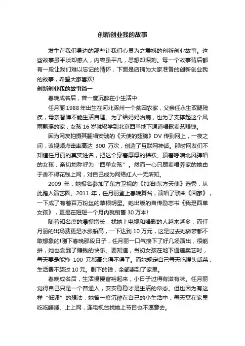创新创业我的故事