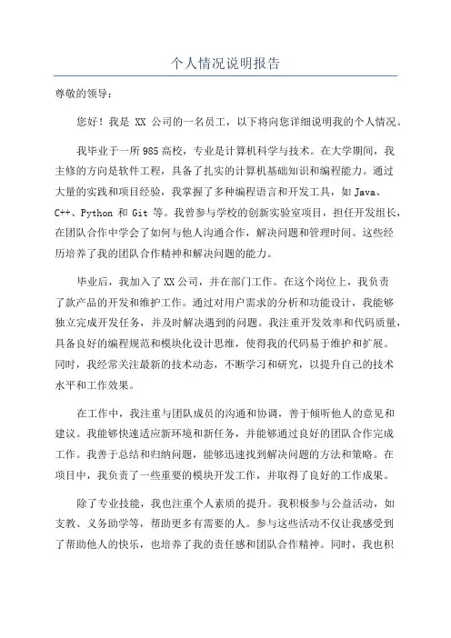 个人情况说明报告