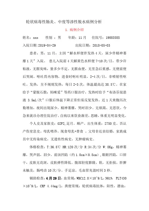 轮状病毒 腹泻病例分析