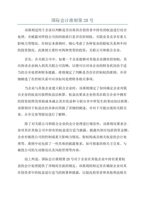 国际会计准则第28号
