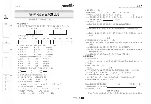第四单元+神话故事+综合能力培优卷-2021-2022学年四年级上册语文【培优计划】部编版+ym