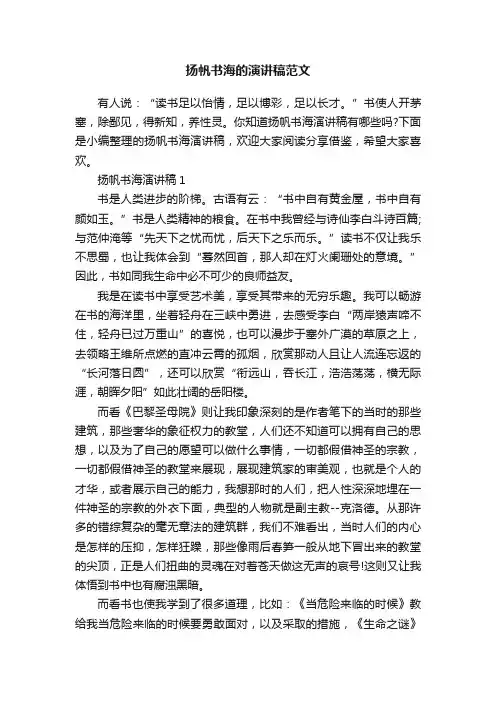 扬帆书海的演讲稿范文